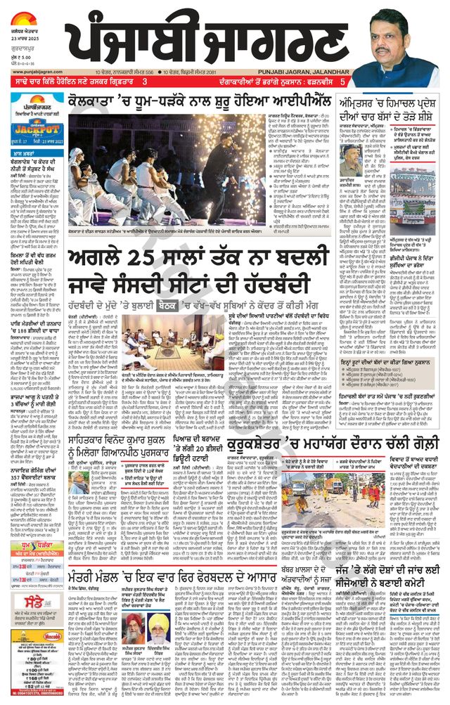 Punjab Jagran Gurdaspur