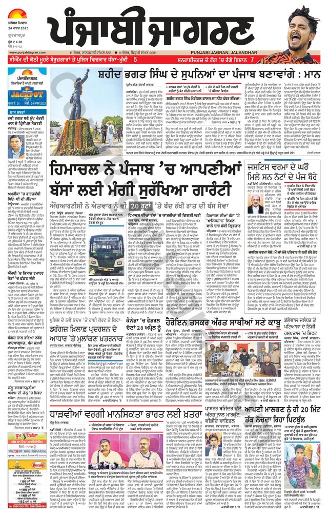Punjab Jagran Gurdaspur