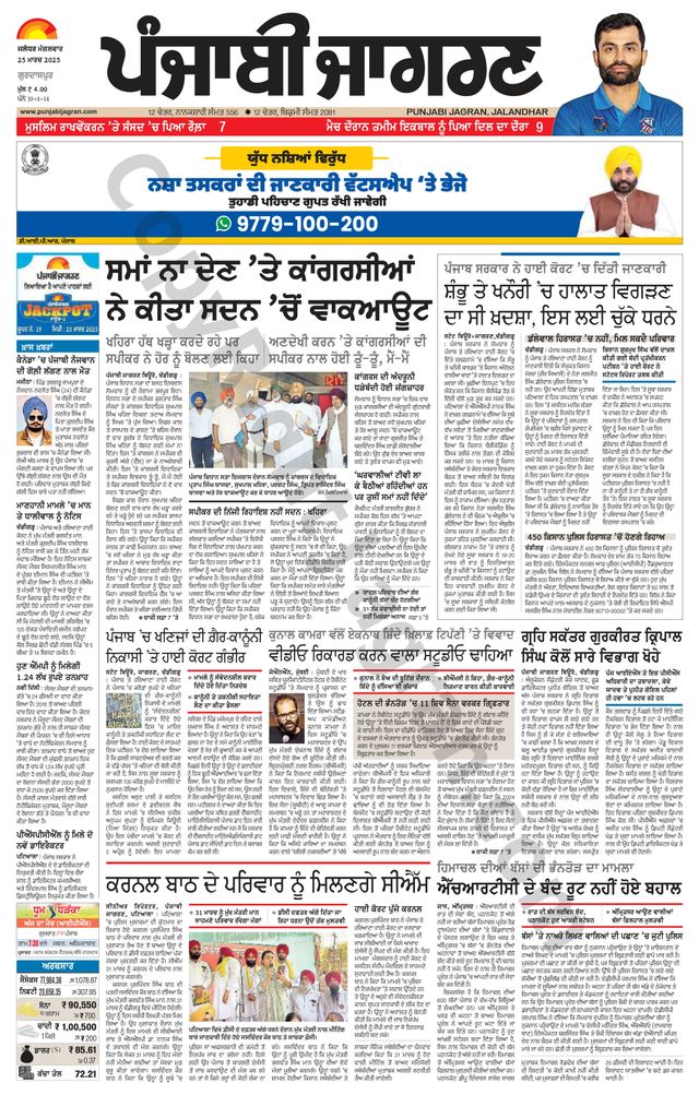 Punjab Jagran Gurdaspur
