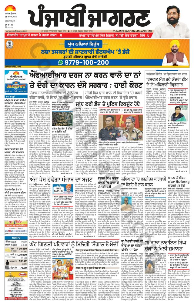 Punjab Jagran Gurdaspur