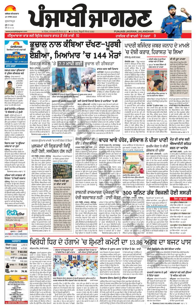 Punjab Jagran Gurdaspur