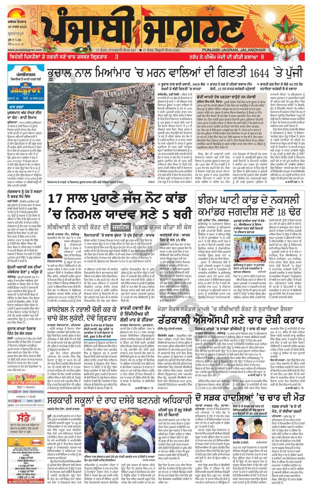 Punjab Jagran Gurdaspur