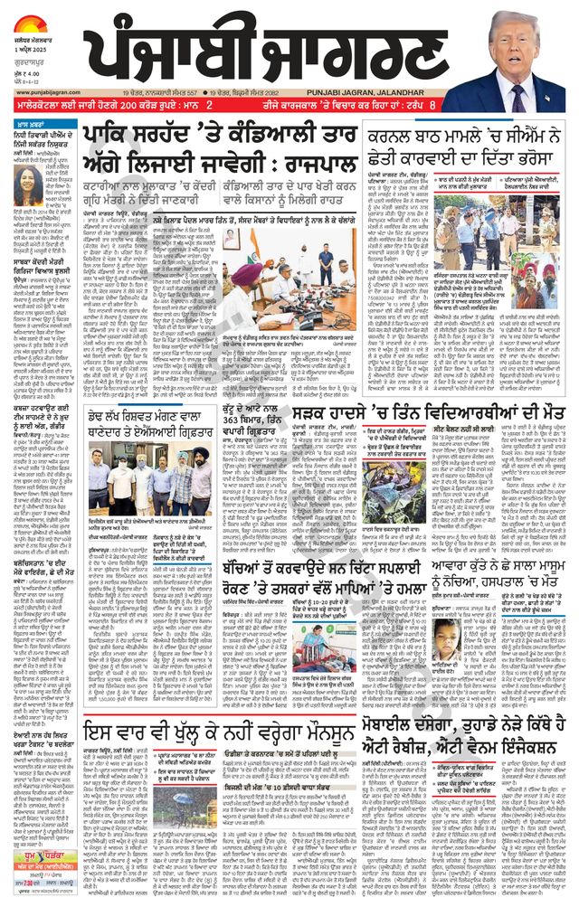 Punjab Jagran Gurdaspur