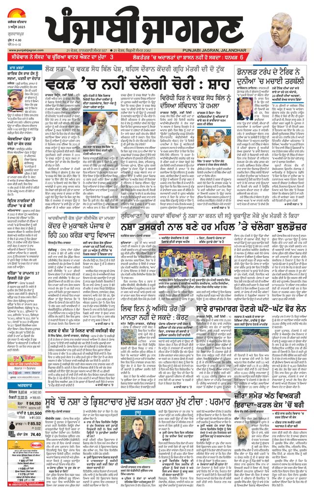 Punjab Jagran Gurdaspur
