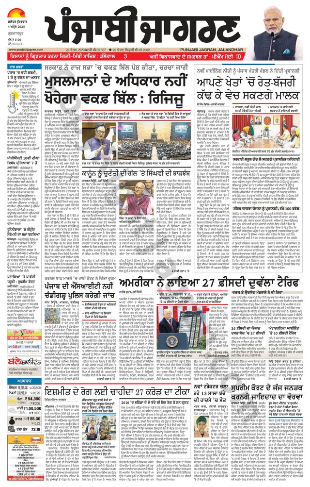 Punjab Jagran Gurdaspur
