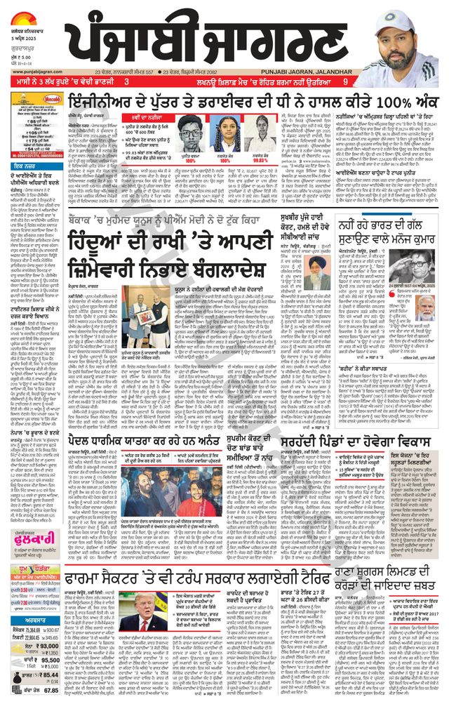 Punjab Jagran Gurdaspur