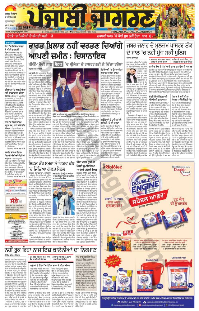 Punjab Jagran Gurdaspur