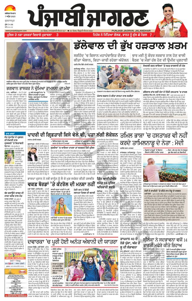 Punjab Jagran Gurdaspur