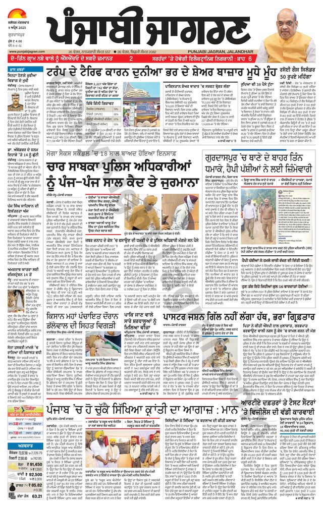 Punjab Jagran Gurdaspur