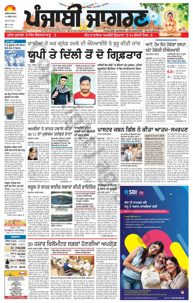 Punjab Jagran Gurdaspur