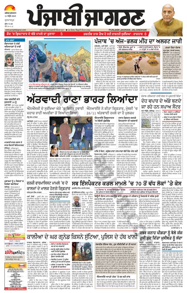 Punjab Jagran Gurdaspur