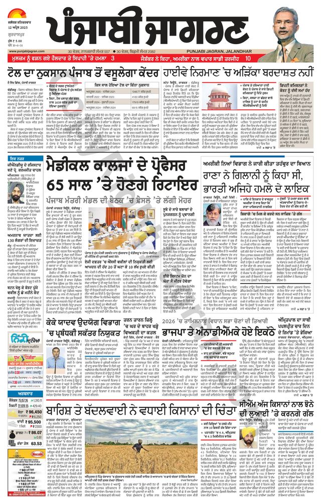 Punjab Jagran Gurdaspur