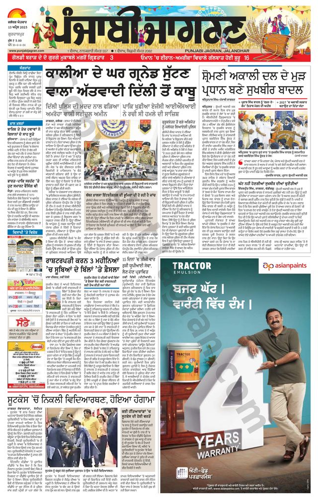 Punjab Jagran Gurdaspur