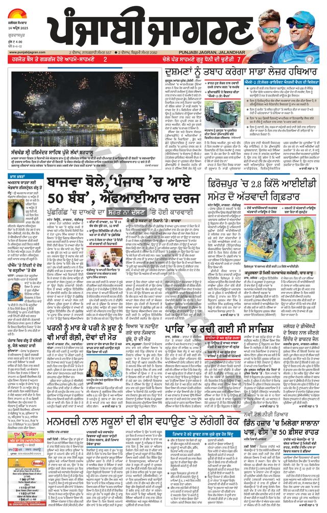 Punjab Jagran Gurdaspur