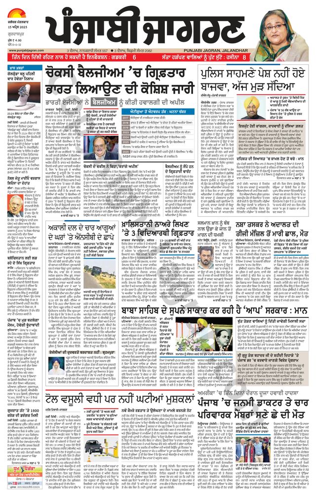 Punjab Jagran Gurdaspur