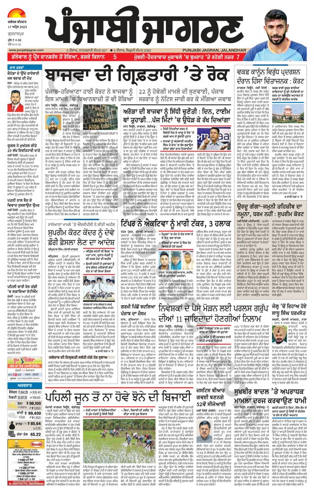 Punjab Jagran Gurdaspur