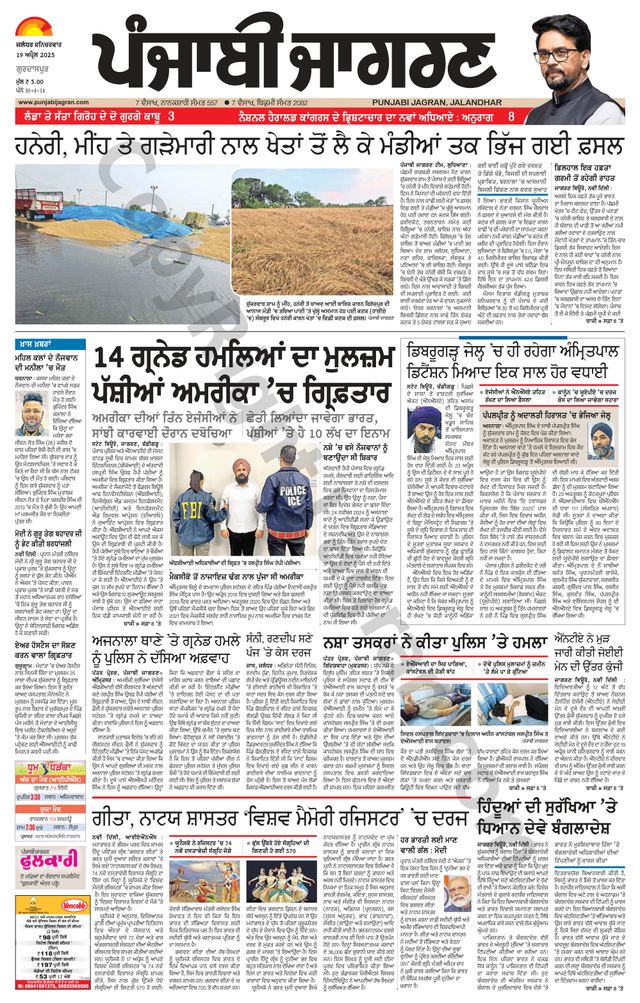 Punjab Jagran Gurdaspur