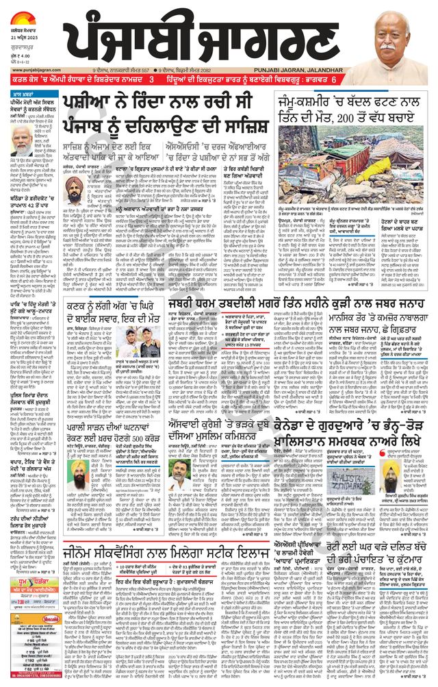Punjab Jagran Gurdaspur