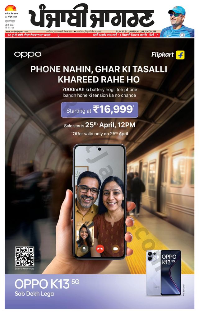 Punjab Jagran Gurdaspur