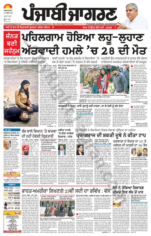Punjab Jagran Gurdaspur
