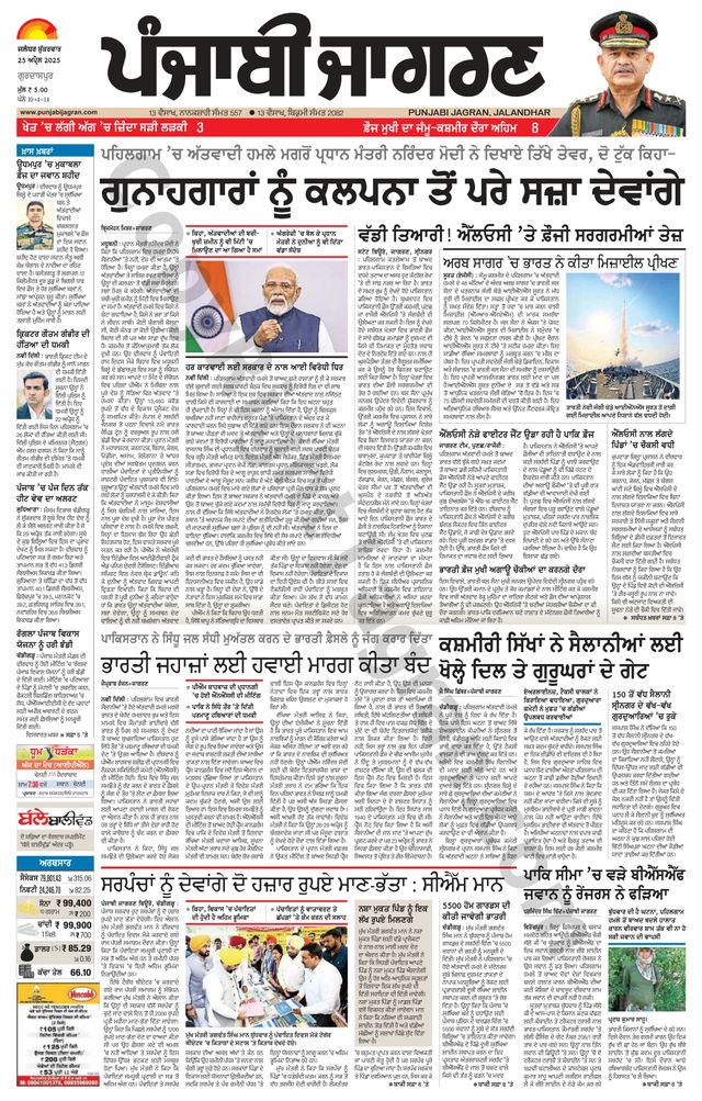Punjab Jagran Gurdaspur