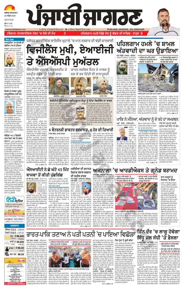 Punjab Jagran Gurdaspur