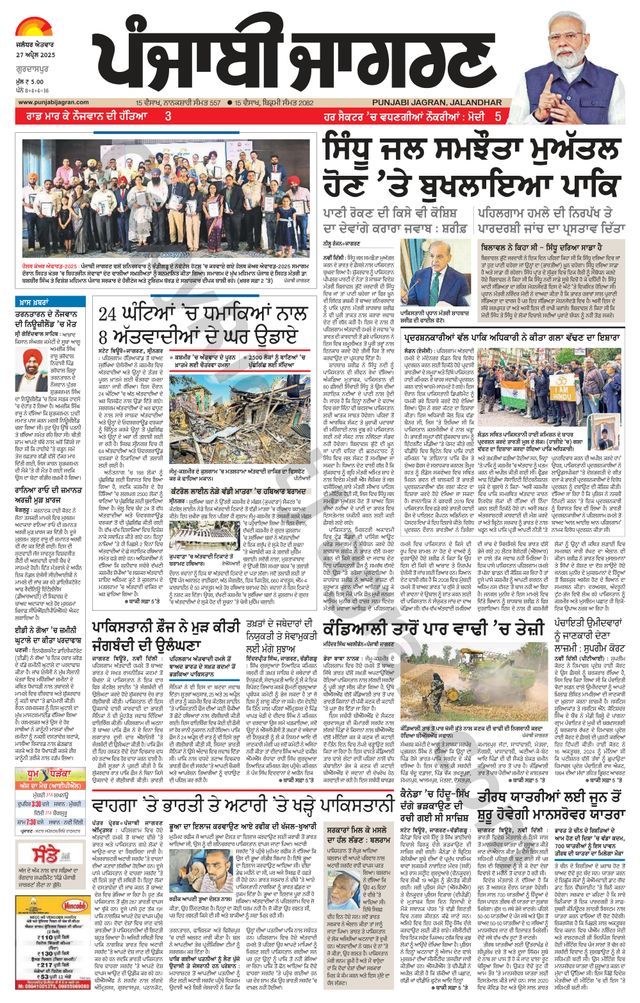 Punjab Jagran Gurdaspur