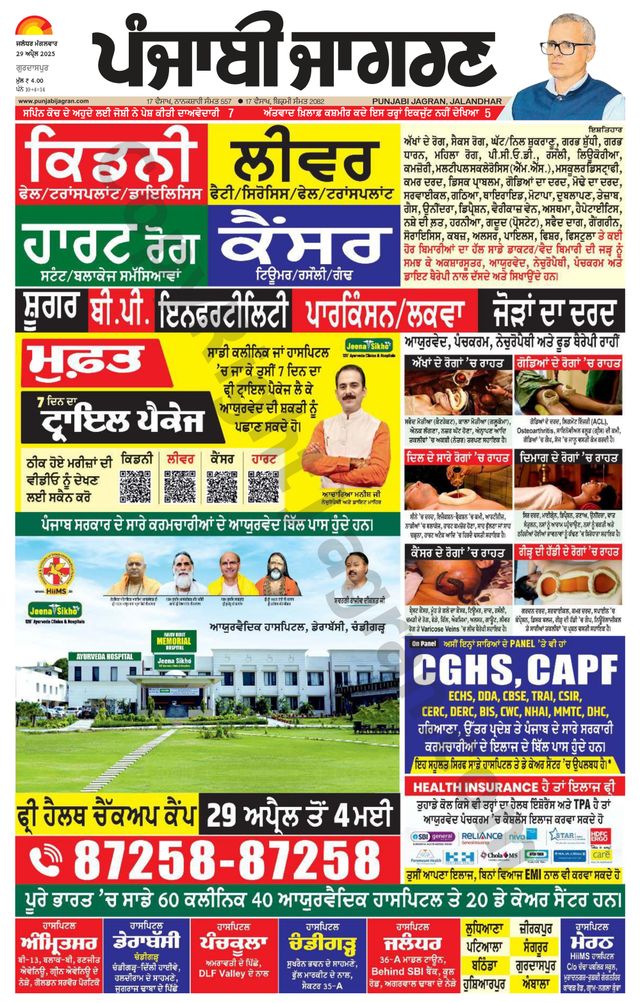 Punjab Jagran Gurdaspur