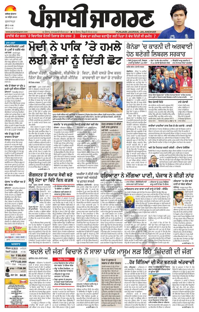 Punjab Jagran Gurdaspur