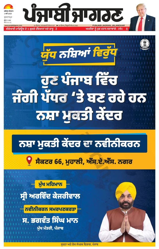Punjab Jagran Gurdaspur