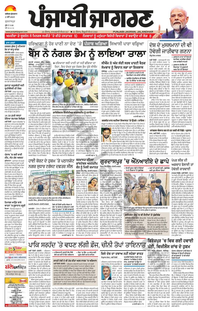 Punjab Jagran Gurdaspur