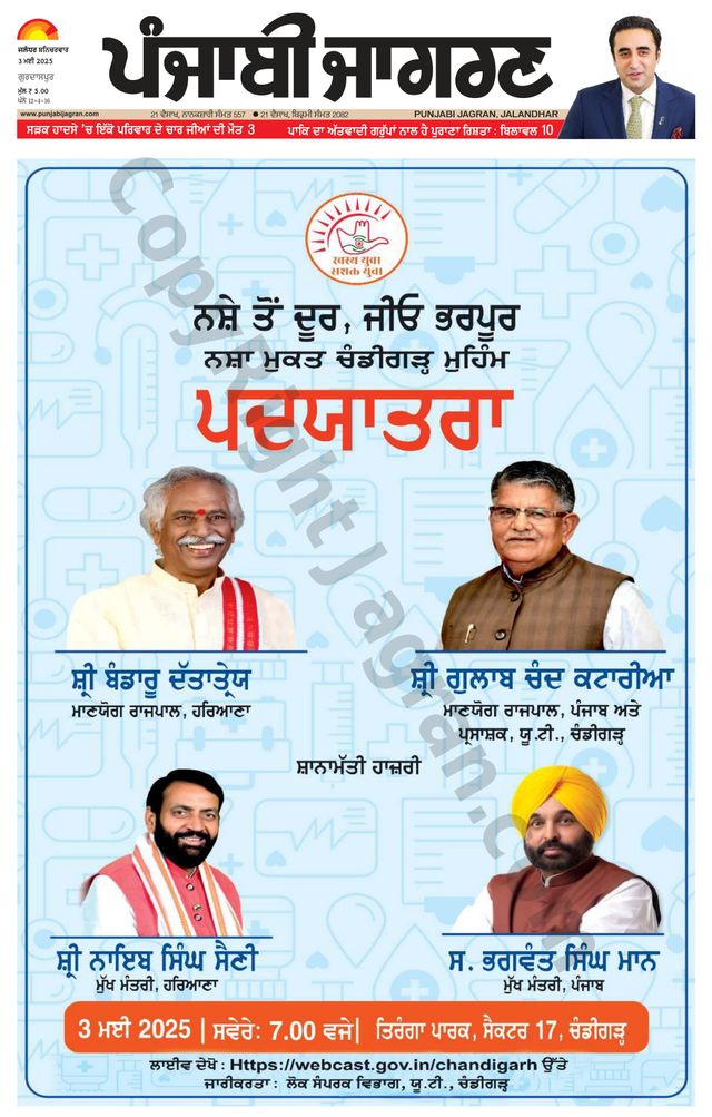 Punjab Jagran Gurdaspur