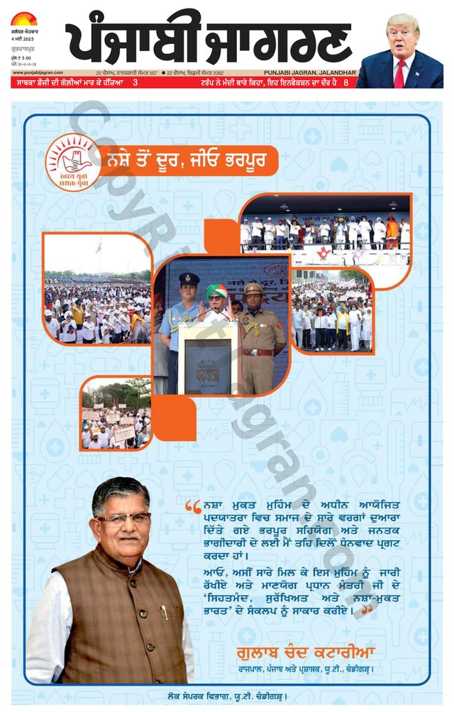 Punjab Jagran Gurdaspur