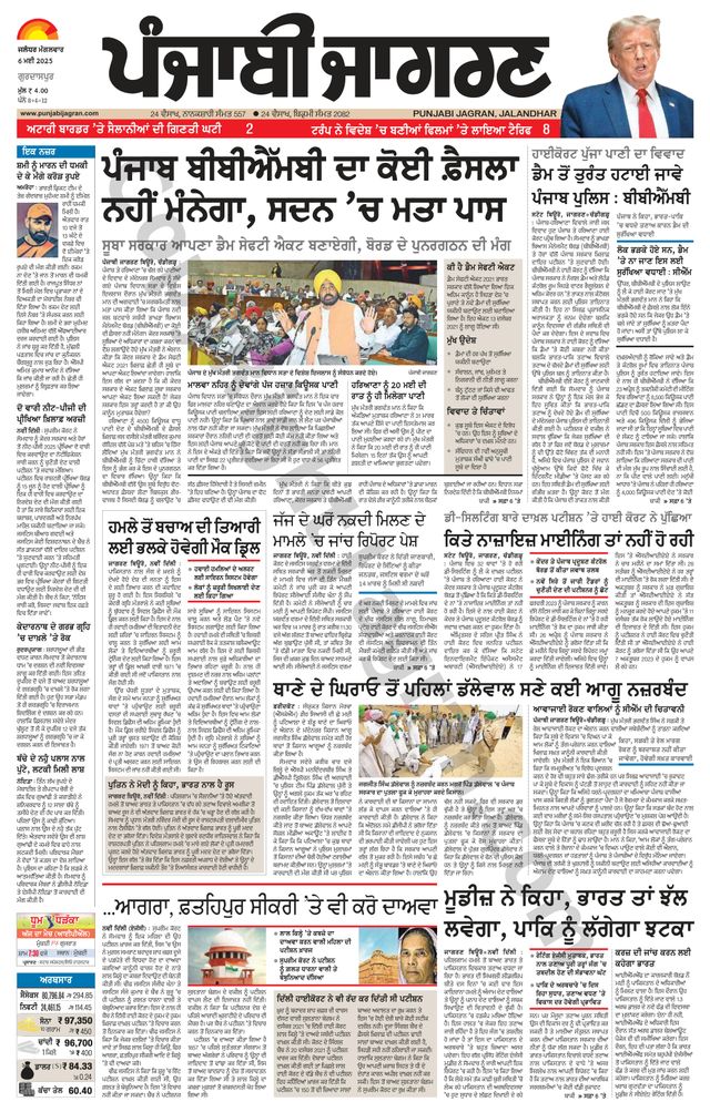 Punjab Jagran Gurdaspur