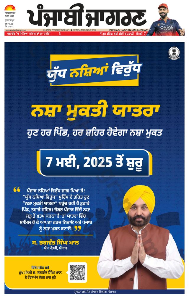 Punjab Jagran Gurdaspur