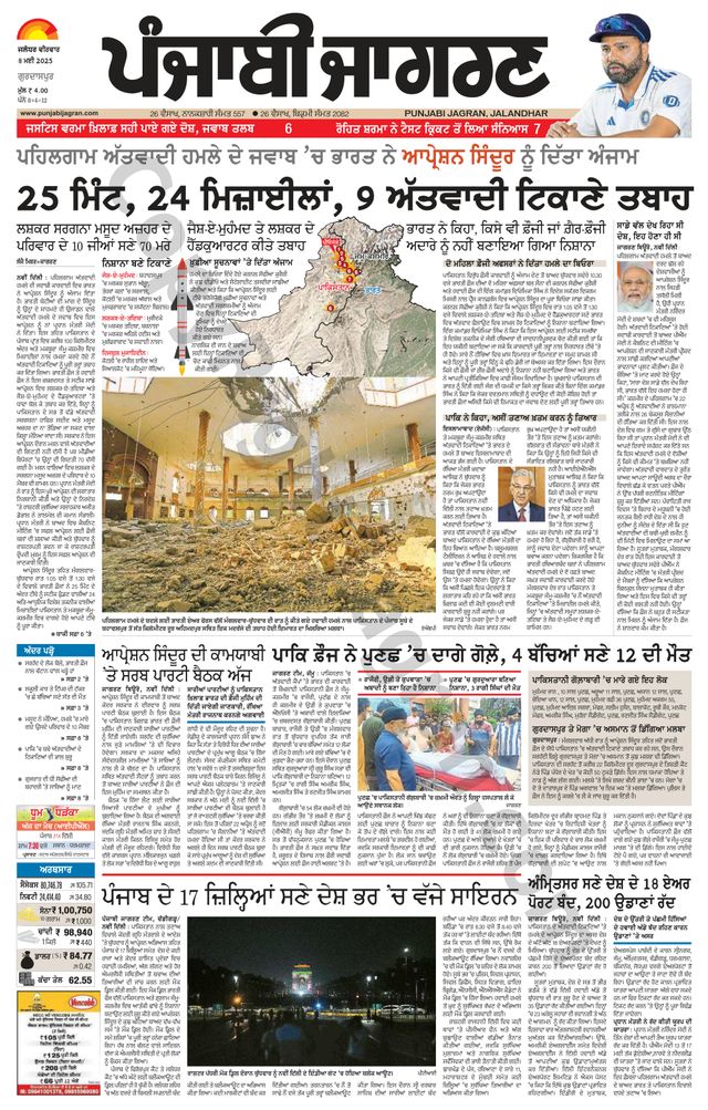 Punjab Jagran Gurdaspur