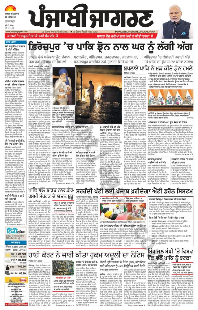 Punjab Jagran Gurdaspur