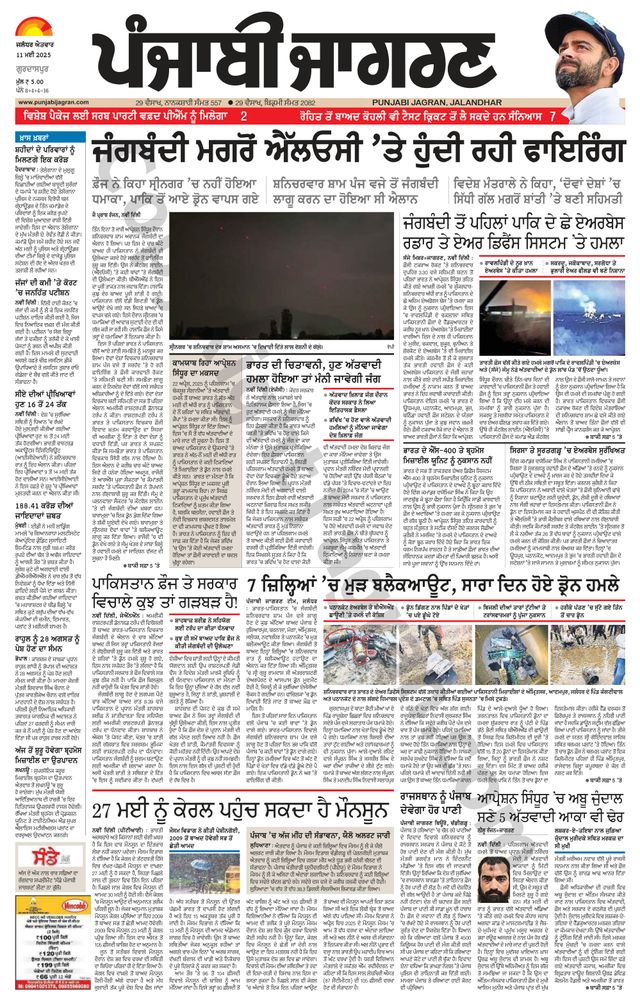 Punjab Jagran Gurdaspur