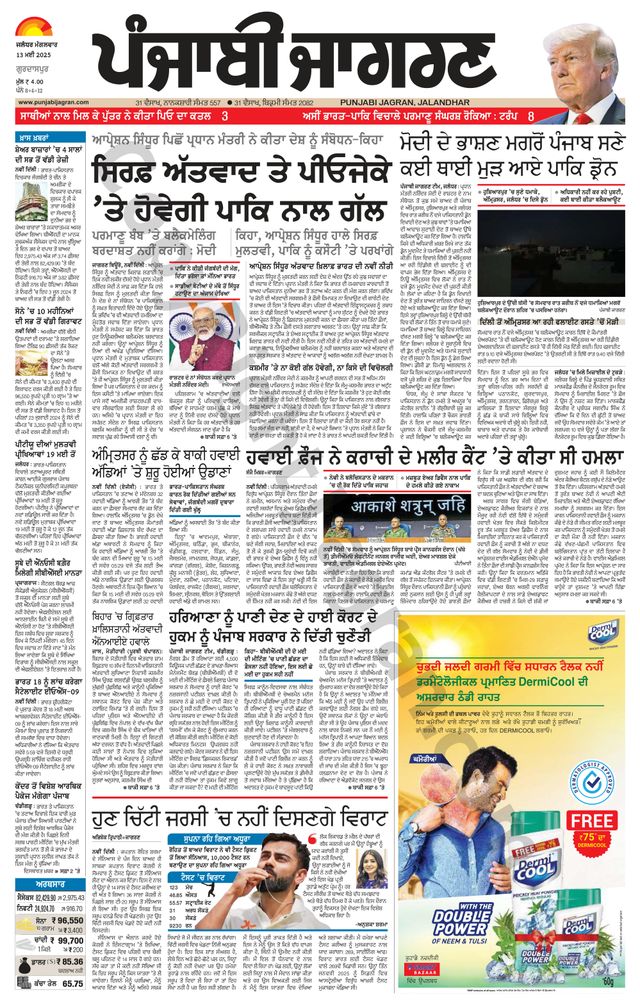 Punjab Jagran Gurdaspur