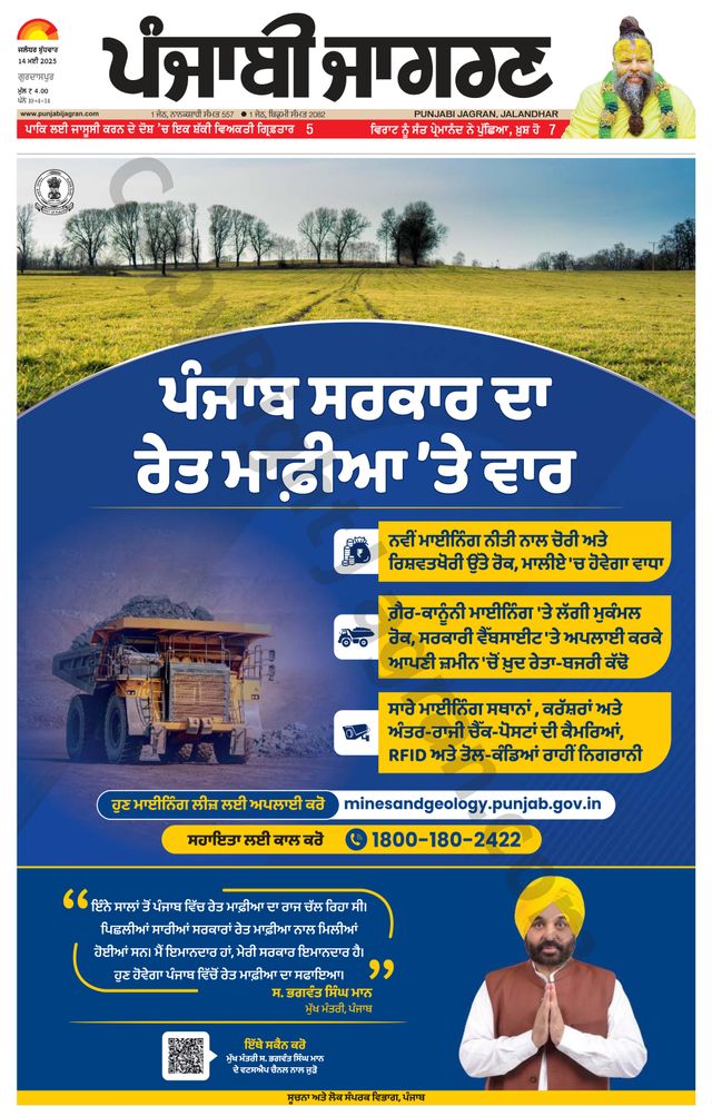 Punjab Jagran Gurdaspur