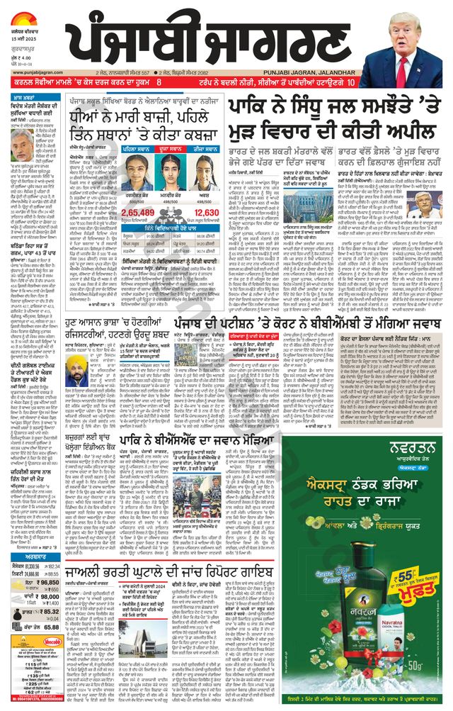 Punjab Jagran Gurdaspur