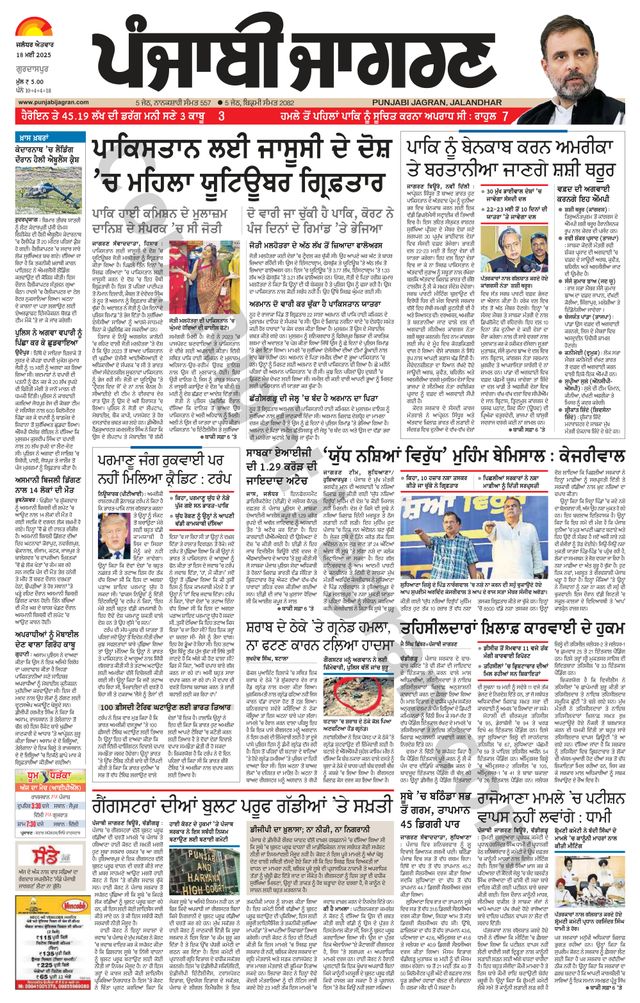 Punjab Jagran Gurdaspur