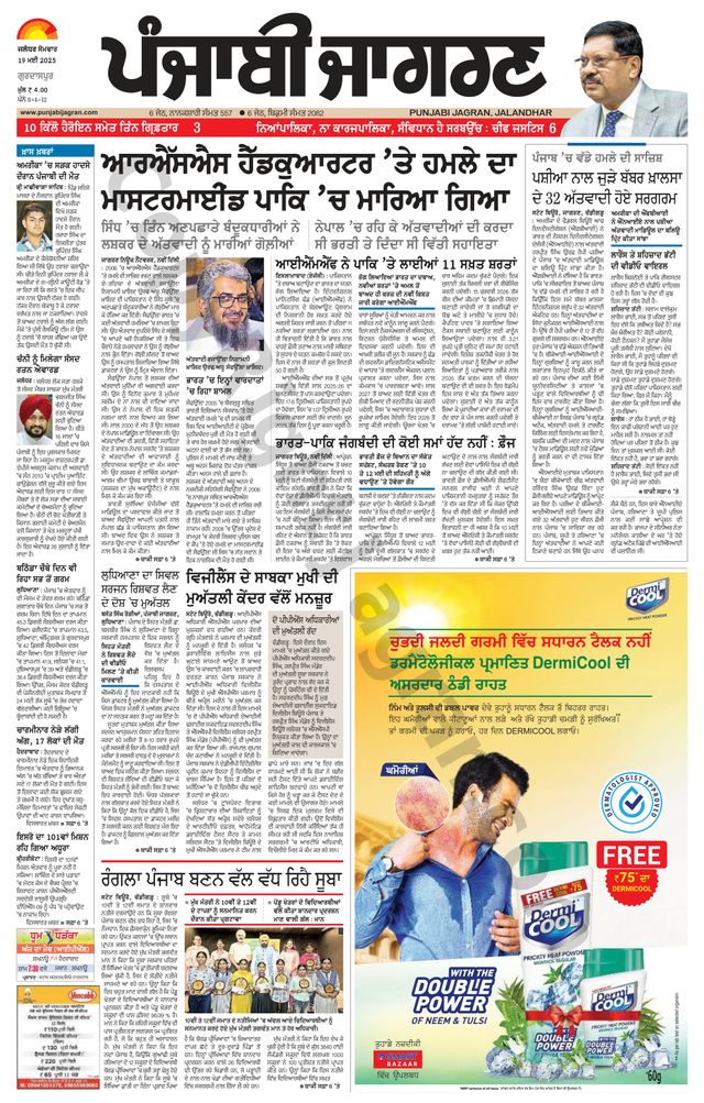 Punjab Jagran Gurdaspur