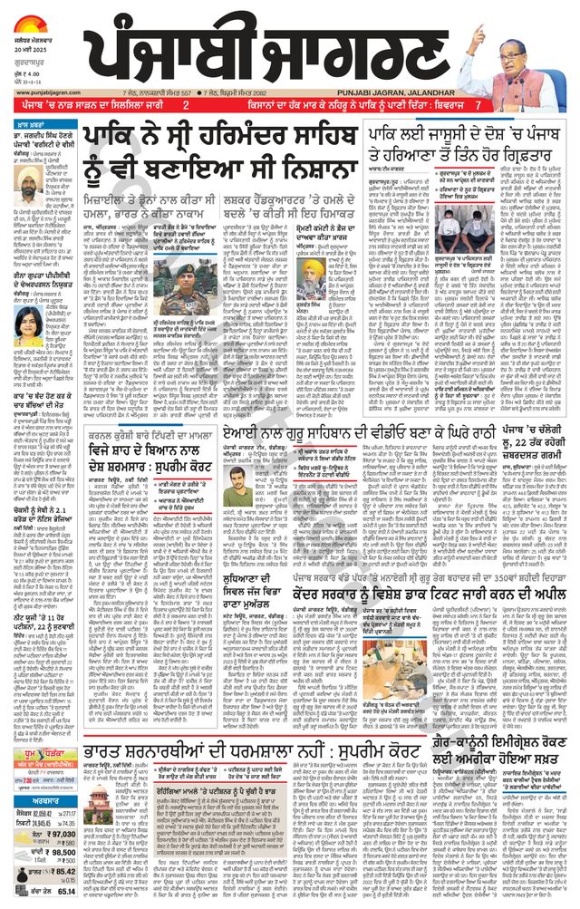 Punjab Jagran Gurdaspur