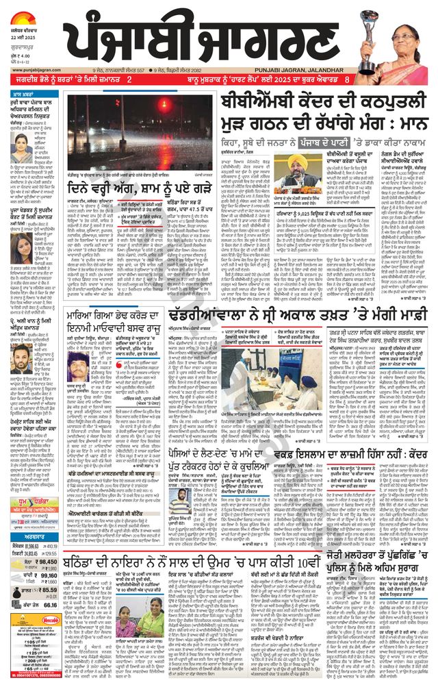 Punjab Jagran Gurdaspur