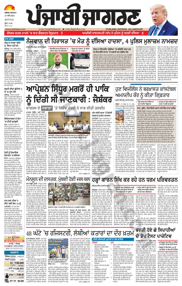 Punjab Jagran Gurdaspur