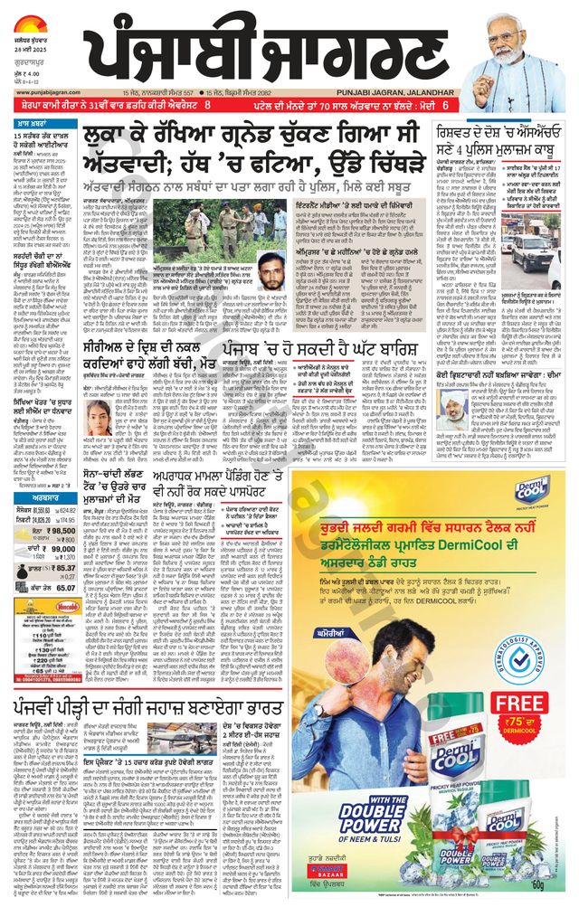 Punjab Jagran Gurdaspur