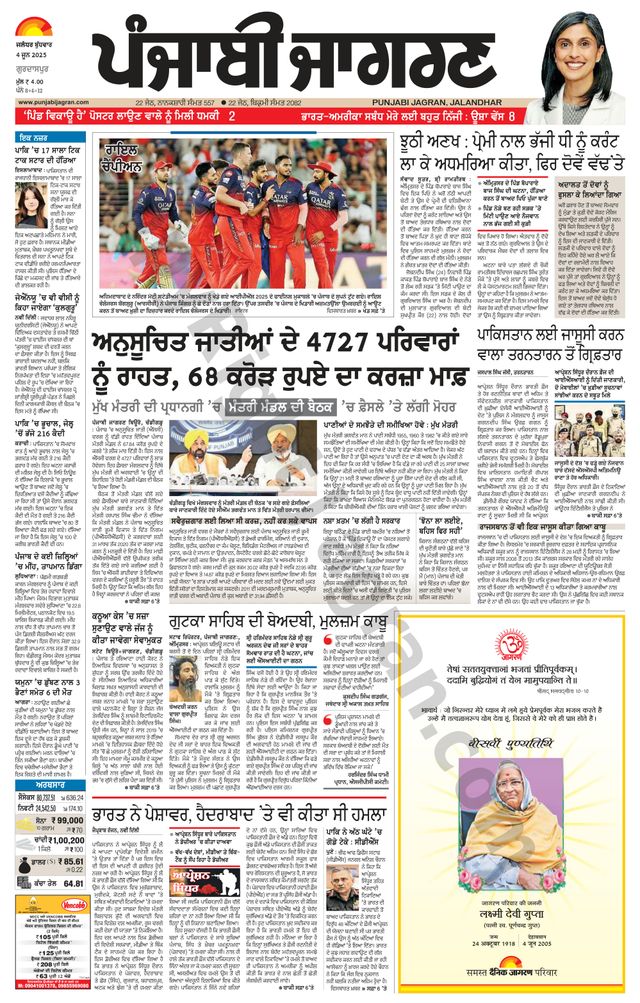 Punjab Jagran Gurdaspur