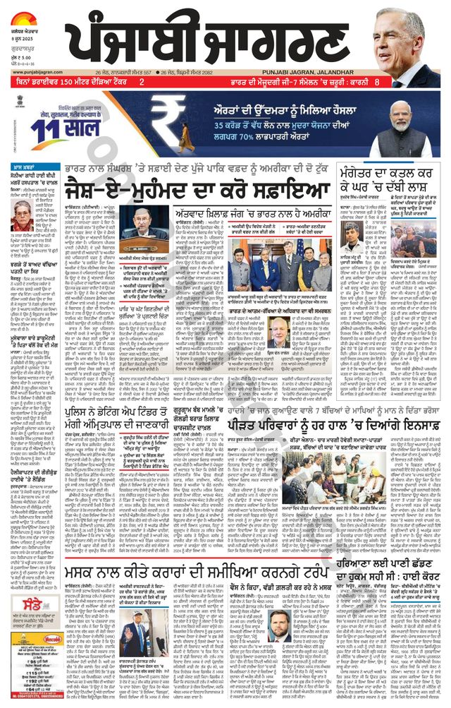 Punjab Jagran Gurdaspur
