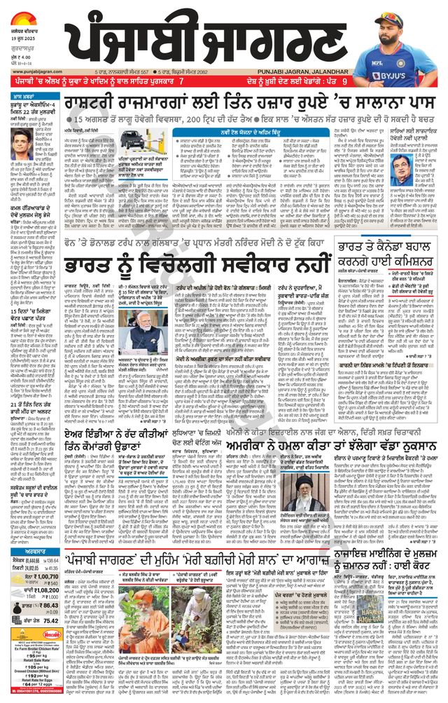 Punjab Jagran Gurdaspur